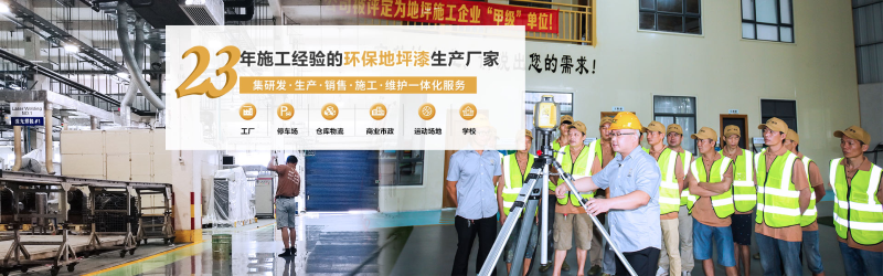 环保地坪漆厂家
