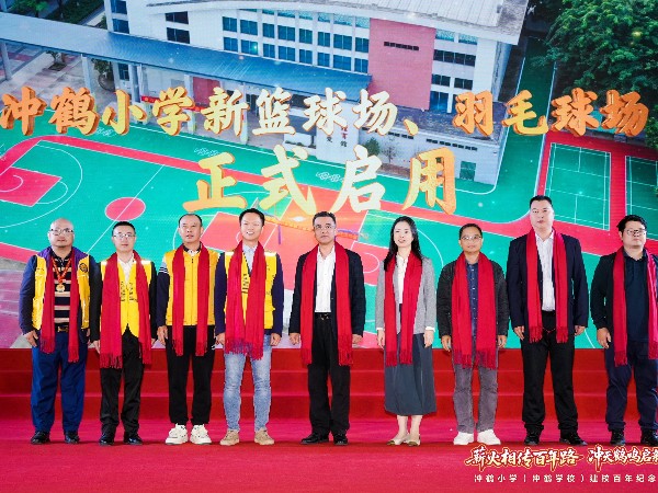 情系教育 大爱无疆|优石丽携手广东狮子会捐建冲鹤小学球场仪式圆满举行