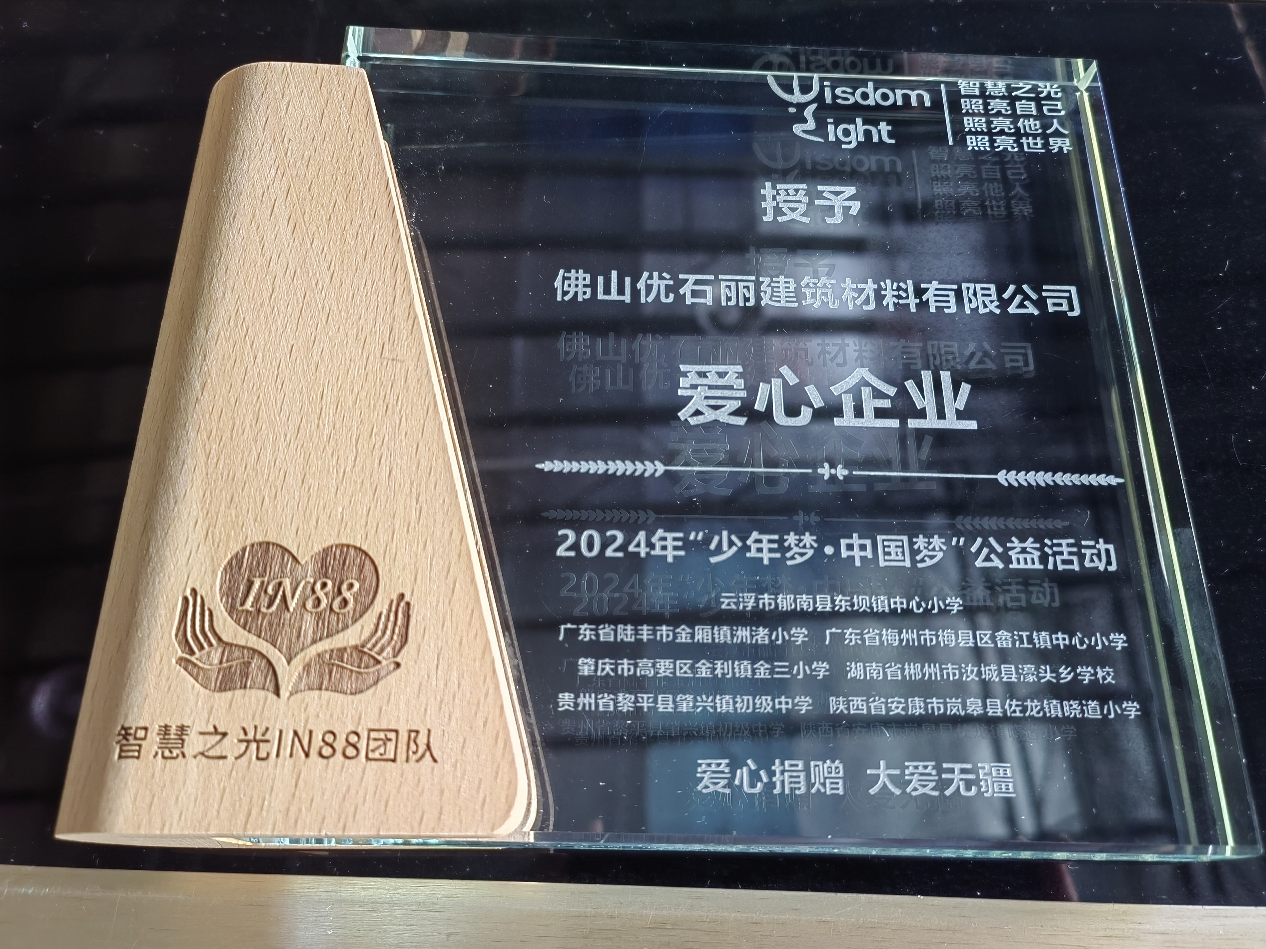 佛山优石丽建筑材料有限公司荣获“爱心企业”称号