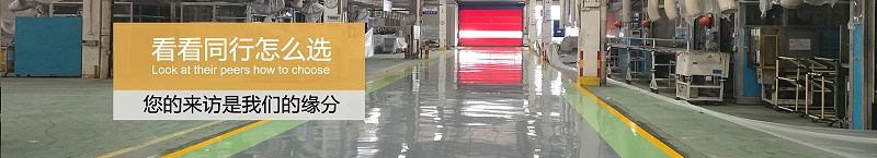 地卫士地坪