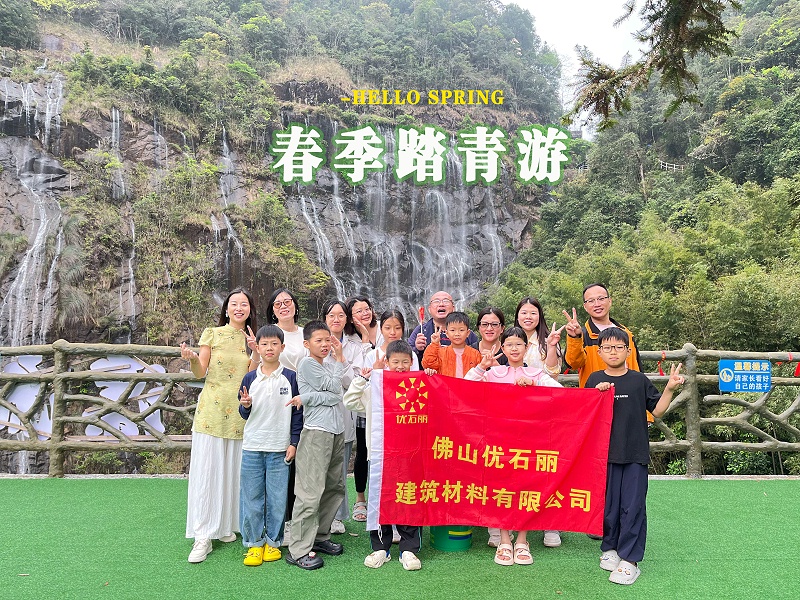 佛山优石丽建筑材料有限公司春季踏青游