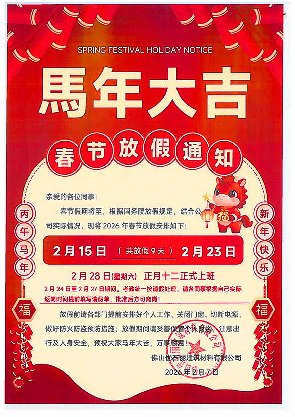 2026年春节放假通知