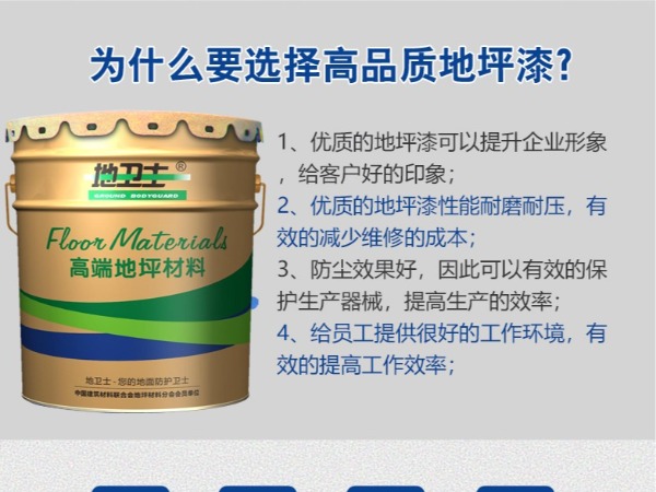 水性地坪漆和普通环氧地坪，差别到底在哪？
