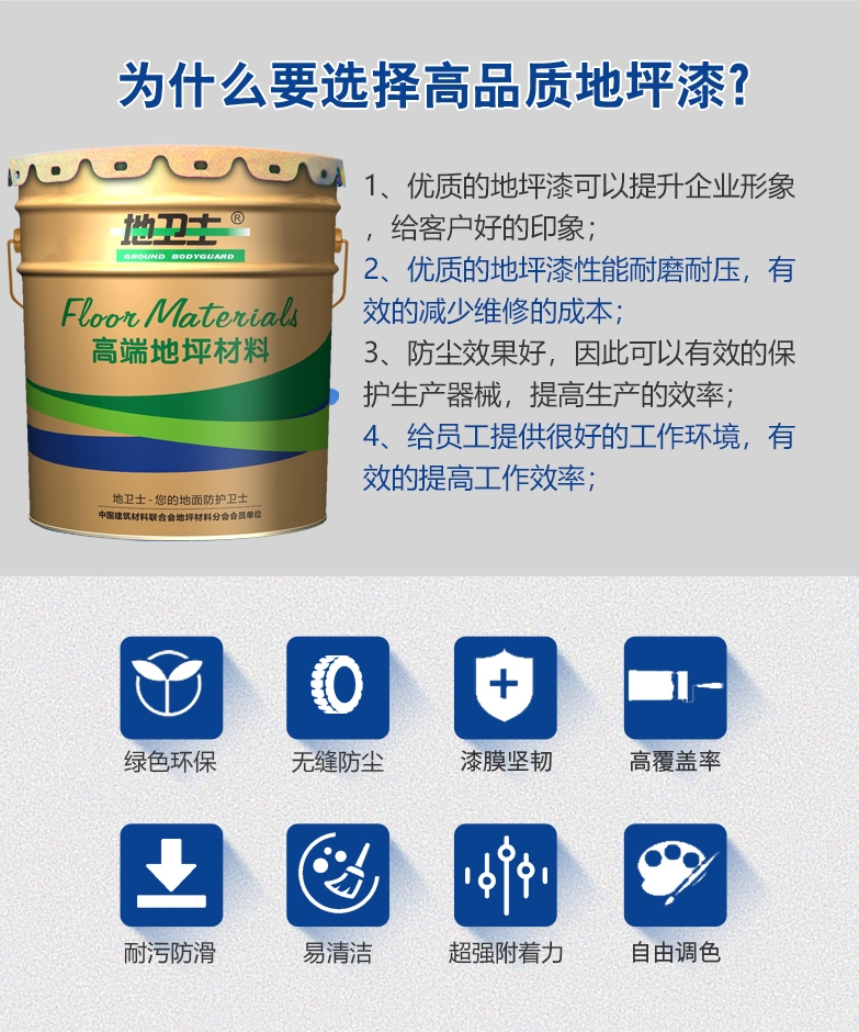 水性地坪漆详情页（经营部）_02