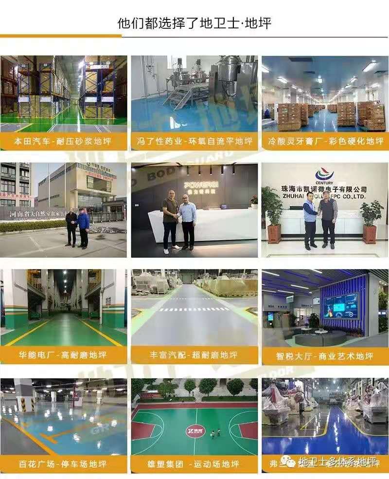 地卫士地坪