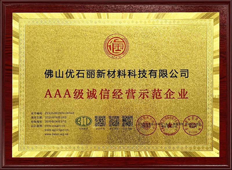 3A级诚信经营示范企业（荣誉证书）