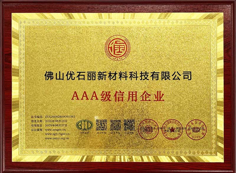 3A级信用企业