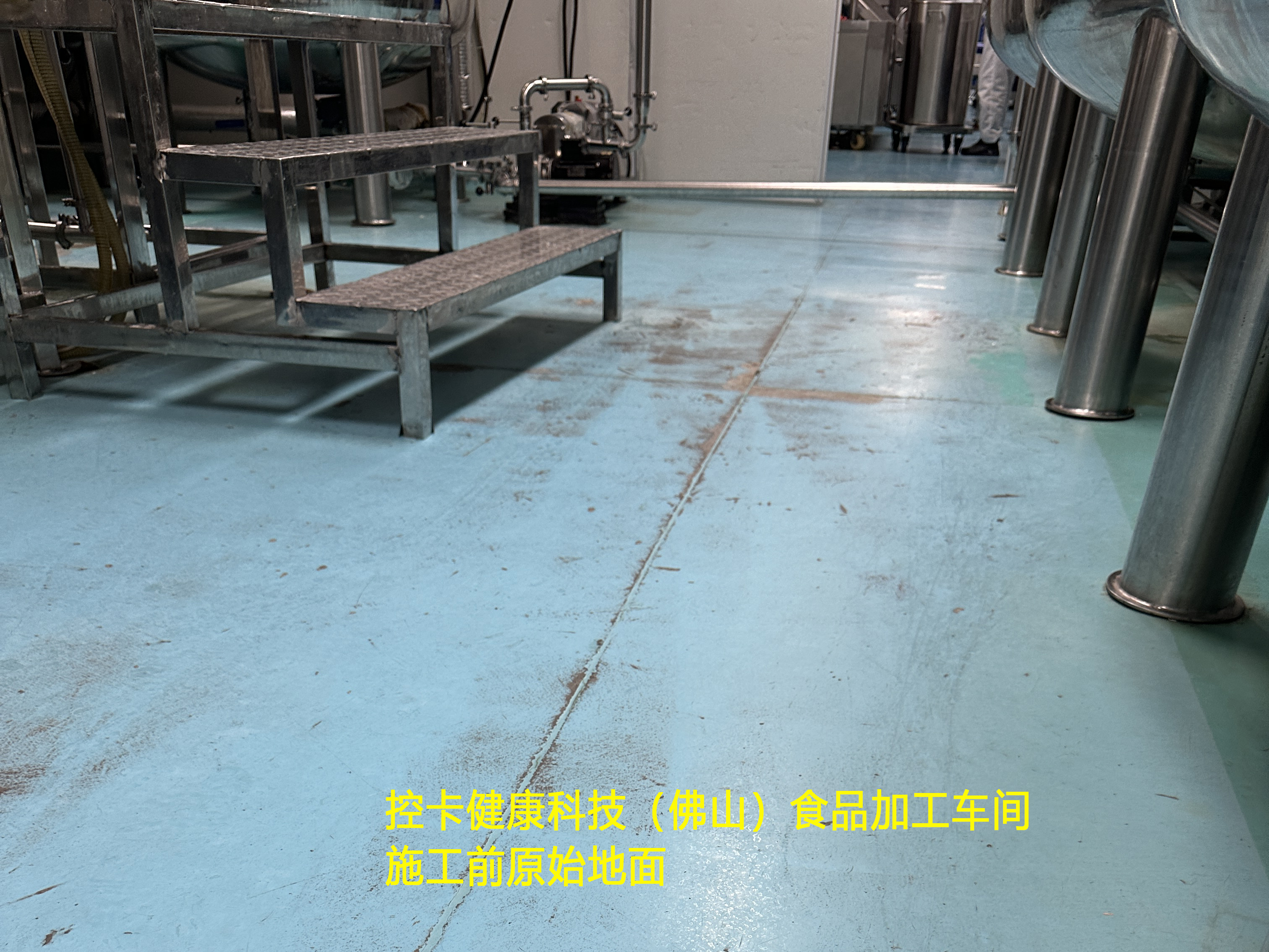 控卡健康科技（佛山）食品加工车间施工前原始地面