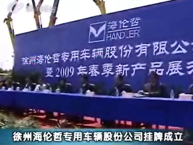 DB真人旗舰·(中国)集团挂牌成立
